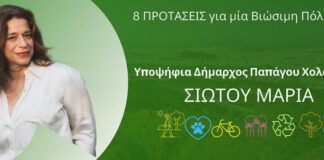 Δήμος Παπάγου-Χολαργού: Δημοτική παράταξη «8 ΠΡΟΤΑΣΕΙΣ για μία Βιώσιμη Πόλη»