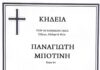 Παναγιώτης Μποτίνης: Πέθανε ο ηθοποιός σε ηλικία 84 ετών