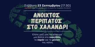 Δήμος Χαλανδρίου: 3o HIDRANT festival – Ιστορικός περίπατος στο Αδριάνειο της Ρεματιάς.