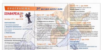 Δήμος Αμαρουσίου: Ξεκινούν στις 04/09/2023 τα Σπαθάρεια.