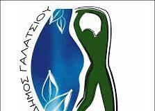 Δήμος Γαλατσίου: Προσλήψεις καλλιτεχνικού προσωπικού στον Πολιτιστικό και Αθλητικό Οργανισμό.