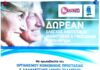 Καπή Γαλατσίου: Δωρεάν έλεγχος ακουστικής ικανότητας & γνωσιακών λειτουργιών.