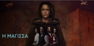 Η Μάγισσα: Δείτε τα επόμενα επεισόδια 5 , 6 , 7 , 8 , 9 , 10