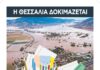 Δημαρχείο Αμαρουσίου: Το Σάββατο 16 Σεπτεμβρίου συγκεντρώνουμε σχολικά είδη για τα παιδιά της Θεσσαλίας.