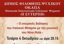 Δήμος Φυλοθέης – Ψηχικού: Μουσική βραδιά “Ο ονειρικός διάλογος του Ιταλικού Μπαρόκ με την μουσική του Nino Rota”
