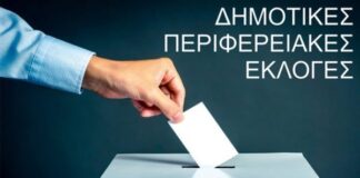 Δήμος Αμαρουσίου: Πρόγραμμα Εκλογής για την διενέργεια των Δημοτικών και Περιφερειακών Εκλογών.