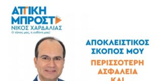 Μιχάηλ Γεώργιος: Περισσότερη Ασφάλεια κ ευημερία για όλους