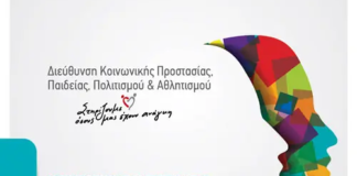 Δήμου Φιλοθέης Ψυχικού: Ευχαριστήριο για την προσφορά σχολικών ειδών στο Κοινωνικό Παντοπωλείο.