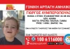 Συναγερμός στην Αθήνα για αρπαγή 2χρονου από τον πατέρα του