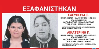 Εξαφανίστηκαν δύο ανήλικες από δομή φιλοξενίας στη Νέα Σμύρνη.