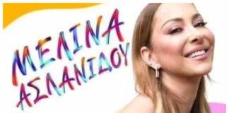 ΚΗΠΟΘΕΑΤΡΟ ΠΑΠΑΓΟΥ: ΣΥΝΑΥΛΙΑ ΤΗΣ ΜΕΛΙΝΑΣ ΑΣΛΑΝΙΔΟΥ: ΔΕΥΤΕΡΑ 2 ΟΚΤΩΒΡΙΟΥ 2023.