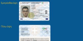 Νέες ταυτότητες: Πώς θα κλείσετε ραντεβού