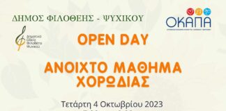 Δήμος Φιλοθέης Ψυχικού: Μάθημα της Μεικτής Χορωδίας Νέων στο Σπυροπούλειο.