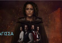 Η Μάγισσα Επεισόδιο 13: Επικίνδυνος καυγάς – Ένα πολύ μεγάλο μυστικό Τετάρτη 18 Οκτωβρίου 2023