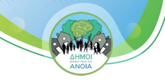Δήμου Γαλατσίου: Ξεκινάει την Τετάρτη 1η Νοεμβρίου η λειτουργία νέων ομάδων Νοητικής και Ψυχικής ενδυνάμωσης.