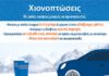 Δήμος Λυκόβρυσης-Πεύκης: Σε πλήρη ετοιμότητα ο μηχανισμός Πολιτικής Προστασίας