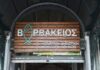 Βαρβάκειο αγορά: Δείτε τις τιμές στα σαρακοστιανά
