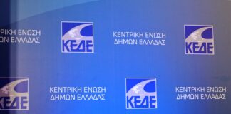 ΚΕΔΕ: Ξεκίνησε η διαδικασία εκλογής προέδρου
