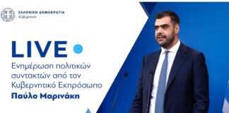 Eνημέρωση πολιτικών συντακτών από τον Κυβερνητικό Εκπρόσωπο Παύλο Μαρινάκη