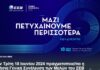 Ετήσια Γενική Συνέλευση των Μελών του ΣΕΒ την Τρίτη 18