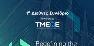 1ο Διεθνές Συνέδριο ΤΜΕΔΕ 13- 14 Ιουνίου