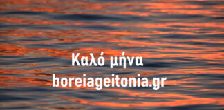 Αύγουστος -Καλό μήνα σε όλους