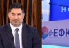 Ηλίας Τσούνης: Παραίτηση-Έκπληξη από τον ΕΦΚΑ και Νέο Ξεκίνημα στον Ιδιωτικό Τομέα!