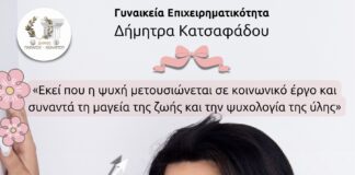 Παπάγου – Χολαργού: Εκδήλωση για τη Γυναικεία Επιχειρηματικότητα