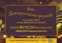 Δήμος Βριλησσίων: Xριστουγεννιάτικες μουσικές διαδρομές στο μετρό