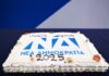 Κοπή της Πρωτοχρονιάτικης πίτας στα κεντρικά γραφεία της Νέας Δημοκρατίας