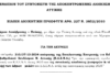 Δήμος Λυκόβρυσης-Πεύκης: Προσφυγή κατά της απόφασης του ΕΔΣΝΑ