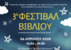 Χολαργός: 3ο Φεστιβάλ Βιβλίου – “Διάβασε, Ονειρέψου, Δημιούργησε!”