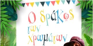 Παπάγου- Χολαργού: Παιδική Θεατρική Παράσταση «Ο Δράκος των χρωμάτων»