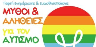 Ηράκλειο Αττικής: Εκδήλωση ευαισθητοποίησης για τον αυτισμό