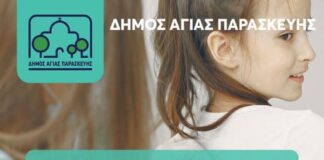 Αγία Παρασκευή: ΔΩΡΕΑΝ προληπτική εξέταση για σκολίωση