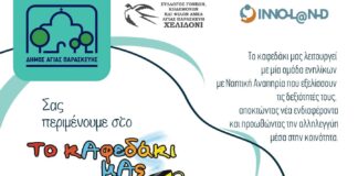 Αγία Παρασκευή: Επαναλειτουργεί ανανεωμένο «Το καφεδάκι μας» του Μουσικοκινητικού Εργαστηρίου ΑμεΑ