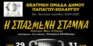 «Η Σπασμένη Στάμνα» από τη Θεατρική Ομάδα του Δήμου Παπάγου – Χολαργού