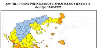 Πολύ υψηλός κίνδυνος πυρκαγιάς – κατηγορία κινδύνου 4
