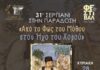 Φινάλε στο 31ο Φεστιβάλ Παπάγου – Χολαργού με το «31ο Σεργιάνι στην Παράδοση»