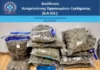 Σύλληψη 31χρονου στην Αθήνα για Κατοχή και Διακίνηση 34 Κιλών Ακατέργαστης Κάνναβης
