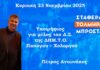 Πέτρος Αντωνάκος: Υποψήφιος για μέλος του Δ.Σ. ΔΗΜ.Τ.Ο. Παπάγου – Χολαργού