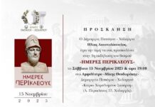 9η Εκδήλωση του Θεσμού «Ημέρες Περικλέους» στον Δήμο Παπάγου – Χολαργού