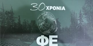 Φεστιβάλ Παπάγου – Χολαργού: 30 χρόνια δημιουργίας σε ένα εντυπωσιακό λεύκωμα με πλούσιο υλικό