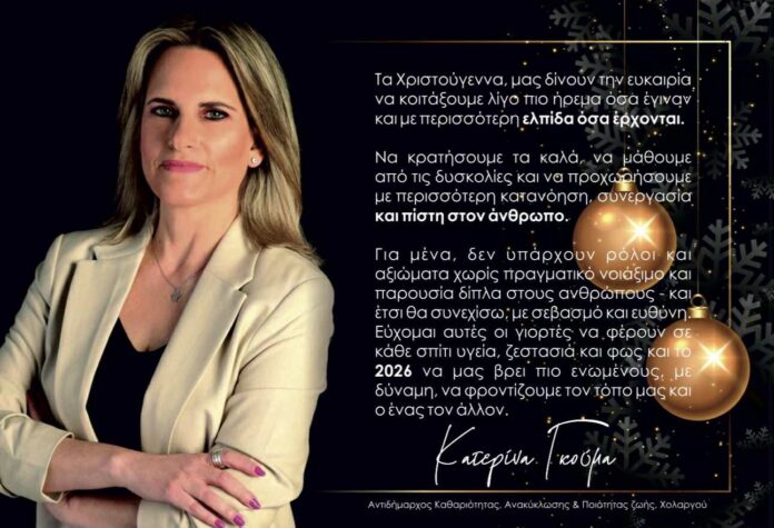 εικόνα_Viber_2025-12-31_19-41-44-329