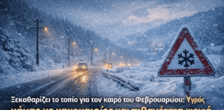 Ξεκαθαρίζει το τοπίο για τον καιρό του Φεβρουαρίου