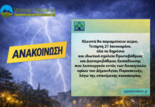Κλειστά όλα τα σχολεία στον Δήμος Αγίας Παρασκευής την Τετάρτη 21 Ιανουαρίου λόγω κακοκαιρίας