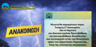 Κλειστά όλα τα σχολεία στον Δήμος Αγίας Παρασκευής την Τετάρτη 21 Ιανουαρίου λόγω κακοκαιρίας