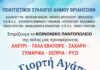 3η Γιορτή Αγάπης στα Βριλήσσια – Στήριξη στο Κοινωνικό Παντοπωλείο