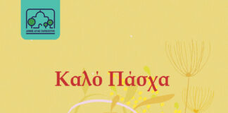 Γιάννης Μυλωνάκης: Ευχές από τον δήμαρχο Αγίας Παρασκευής