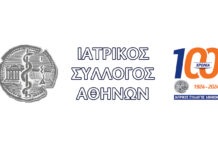 ΙΣΑ: Για πρώτη φορά ψηφιακά οι εκλογές του Ιατρικού Συλλόγου Αθηνών στις 14 Ιουνίου 2026